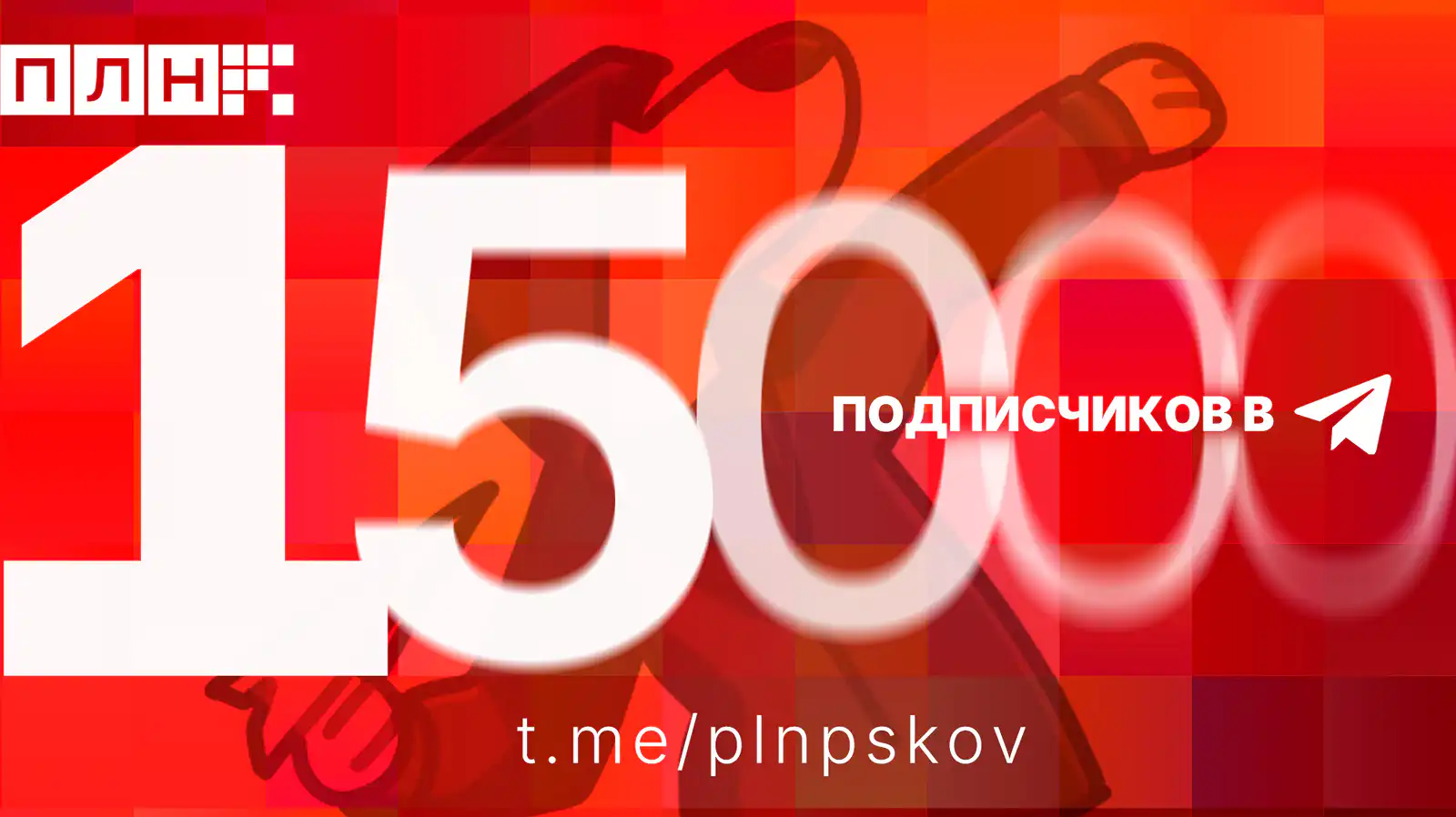 Пример обложки для публикации в «Псковской ленте новостей»