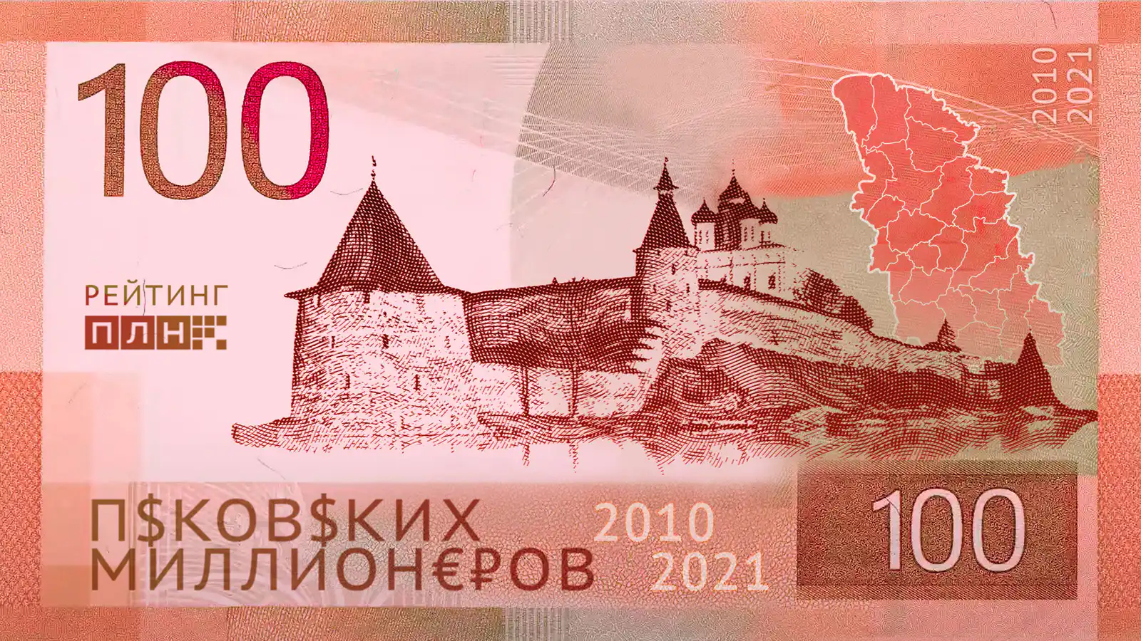 Пример обложки для публикации в «Псковской ленте новостей»