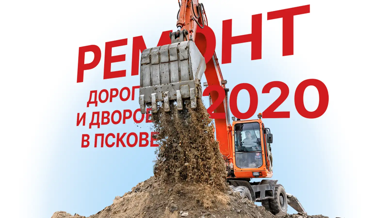 Пример обложки для публикации в «Псковской ленте новостей»