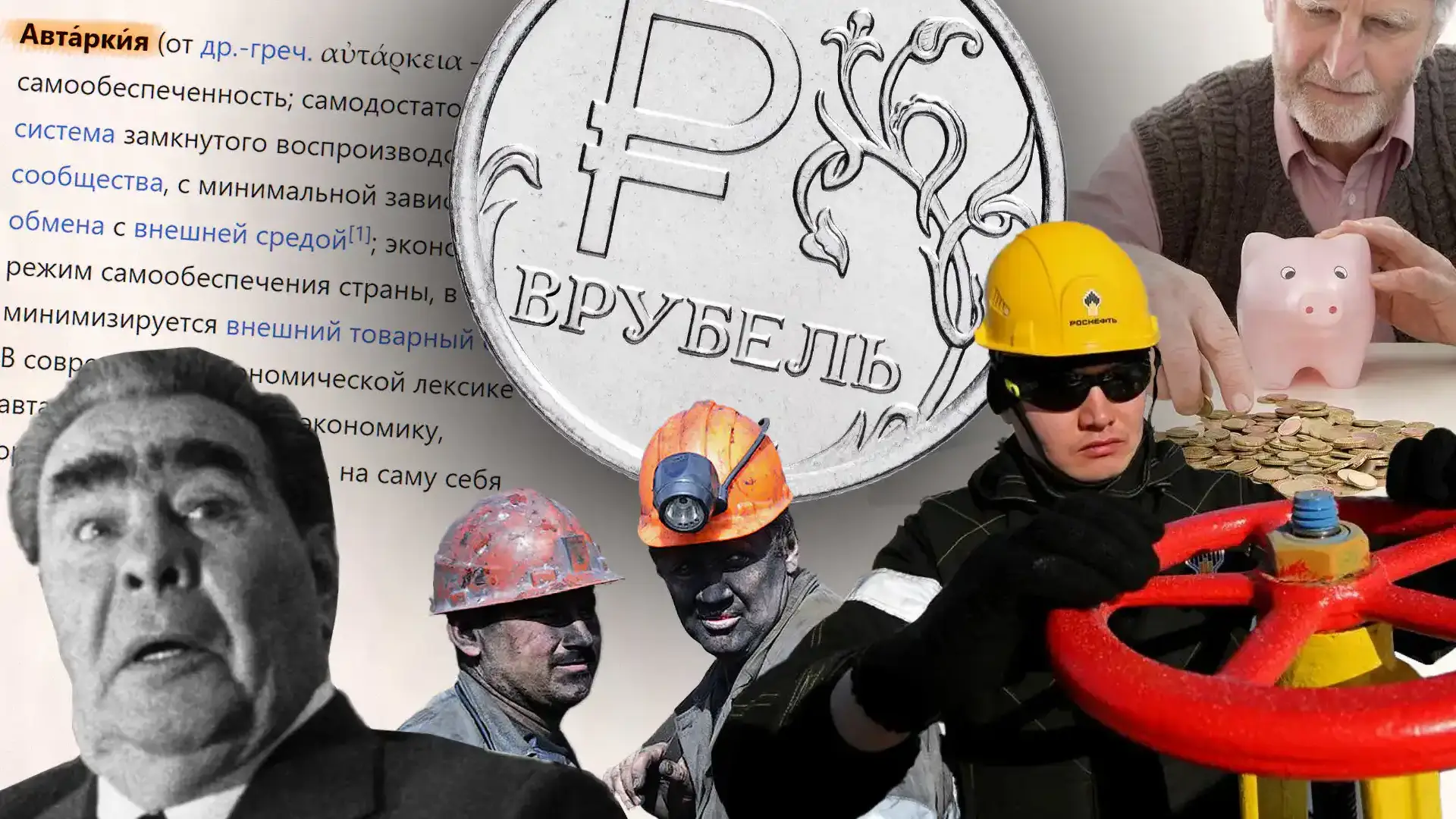 Обложка еженедельной аналитической передачи об экономике «Врубель»