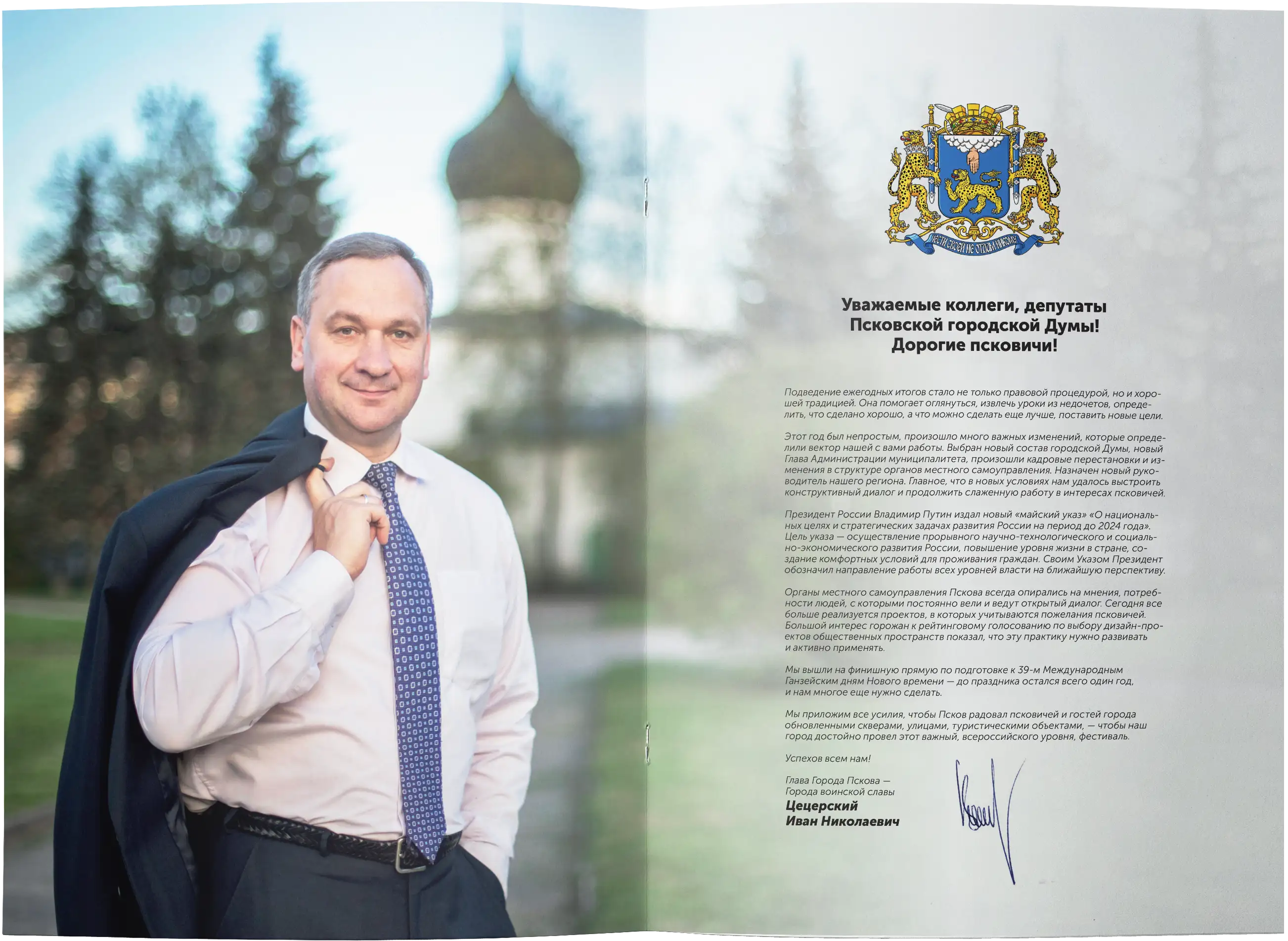 Разворот отчёта главы города Пскова
