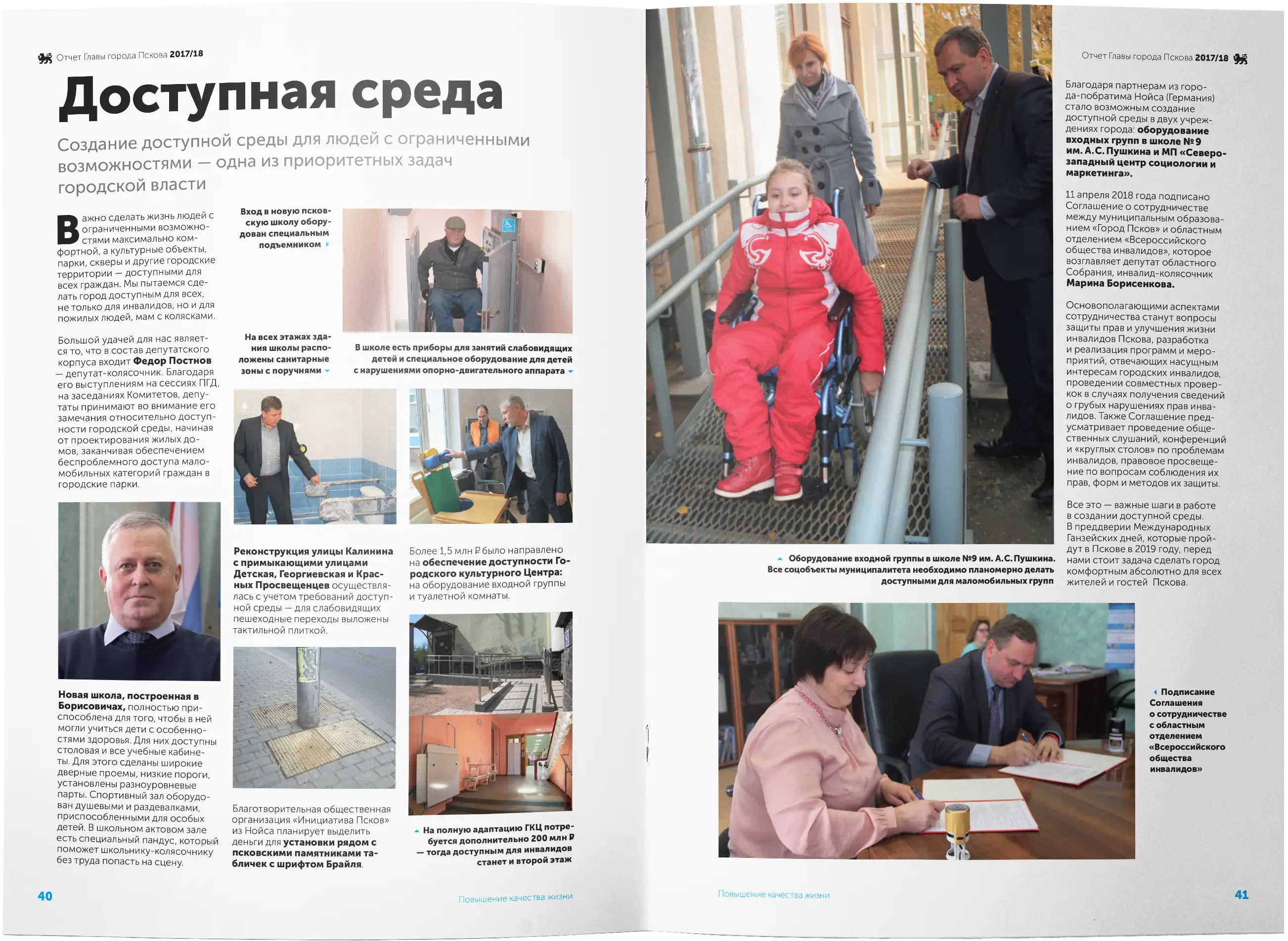 Разворот отчёта главы города Пскова