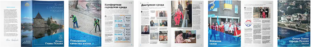 Примеры разработанной полиграфической отчётности