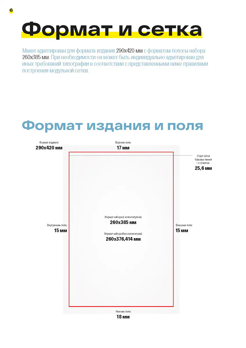 Страница документации дизайн-системы и инструкций по использованию унифицированного шаблона муниципальных газет