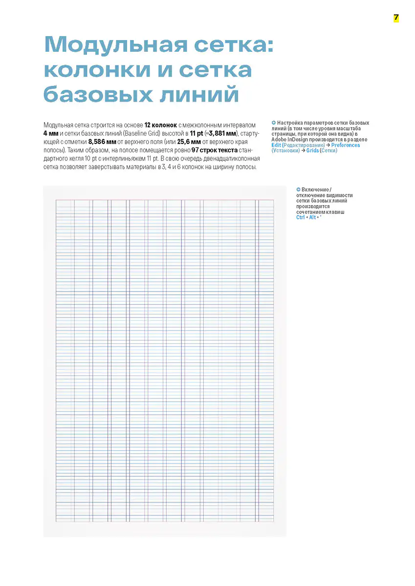 Страница документации дизайн-системы и инструкций по использованию унифицированного шаблона муниципальных газет