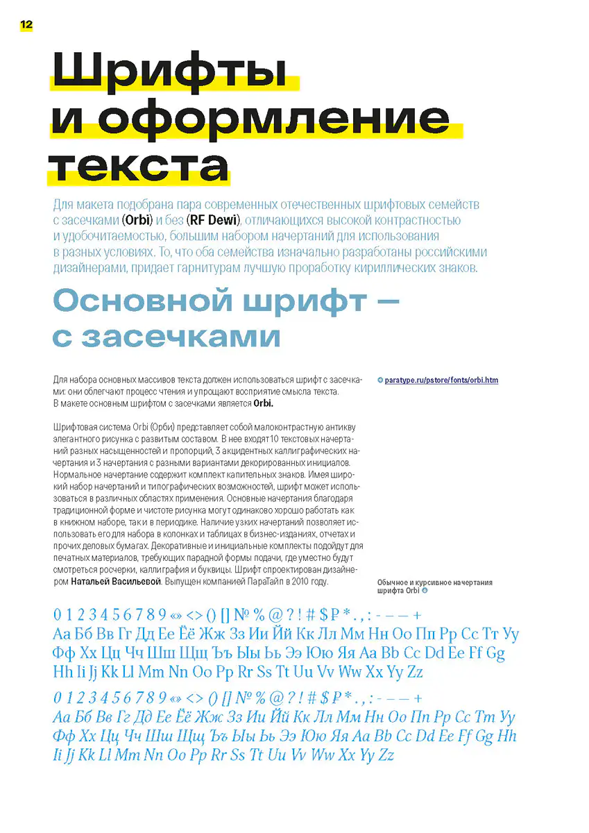 Страница документации дизайн-системы и инструкций по использованию унифицированного шаблона муниципальных газет