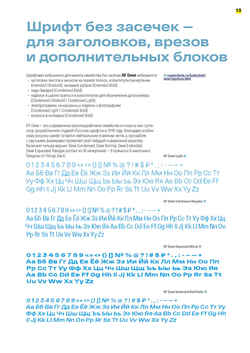 Страница документации дизайн-системы и инструкций по использованию унифицированного шаблона муниципальных газет