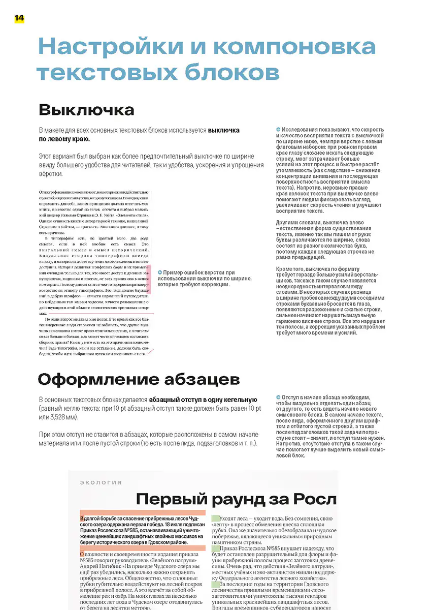 Страница документации дизайн-системы и инструкций по использованию унифицированного шаблона муниципальных газет