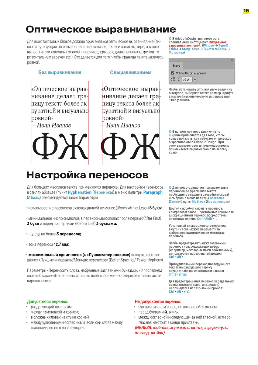 Страница документации дизайн-системы и инструкций по использованию унифицированного шаблона муниципальных газет