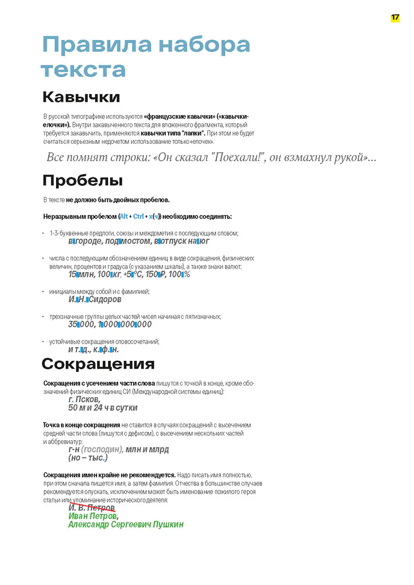 Страница документации дизайн-системы и инструкций по использованию унифицированного шаблона муниципальных газет