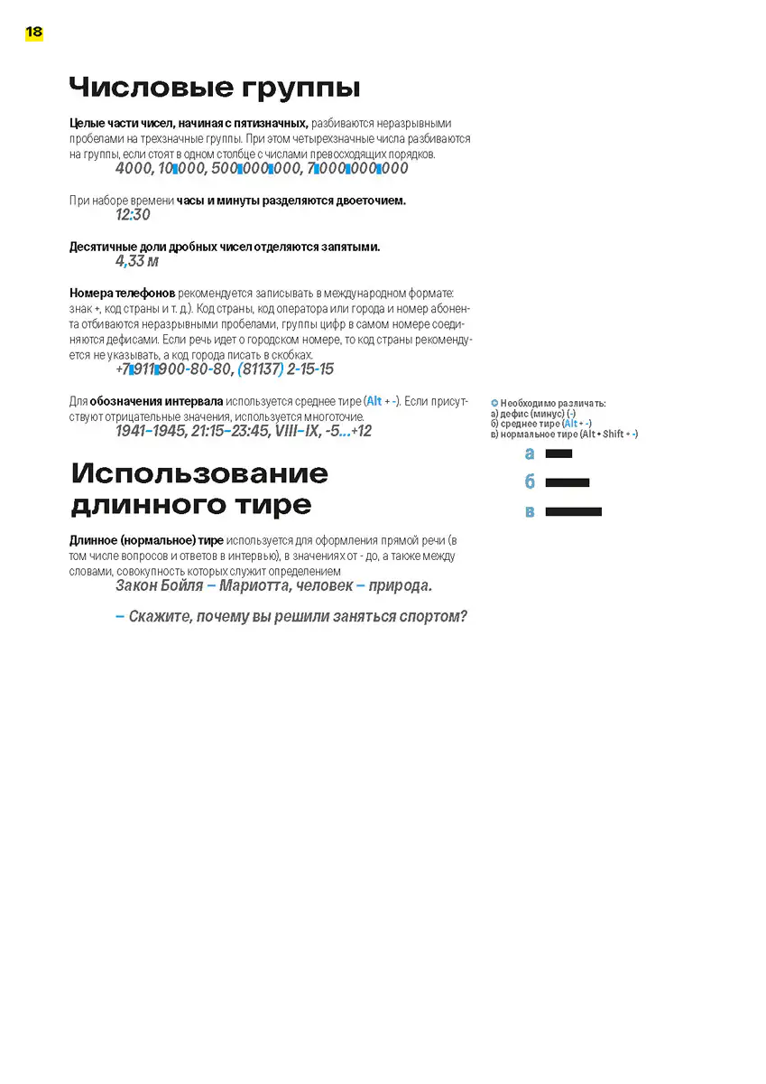 Страница документации дизайн-системы и инструкций по использованию унифицированного шаблона муниципальных газет