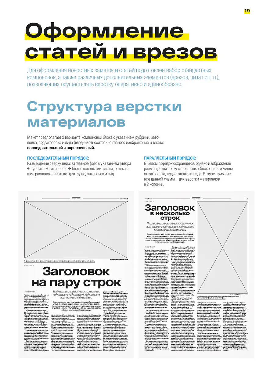 Страница документации дизайн-системы и инструкций по использованию унифицированного шаблона муниципальных газет