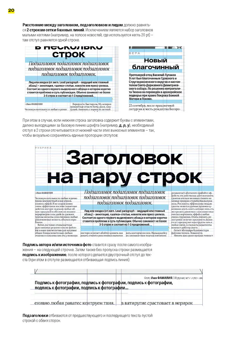 Страница документации дизайн-системы и инструкций по использованию унифицированного шаблона муниципальных газет