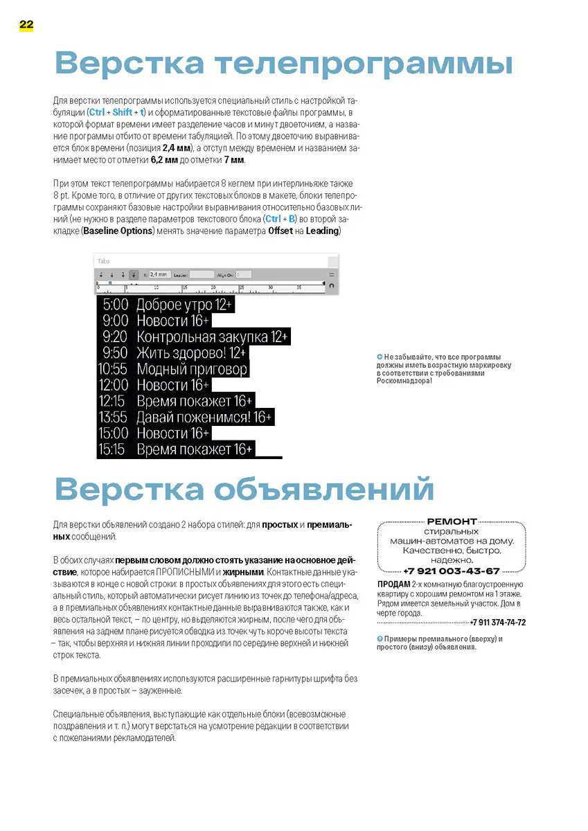 Страница документации дизайн-системы и инструкций по использованию унифицированного шаблона муниципальных газет