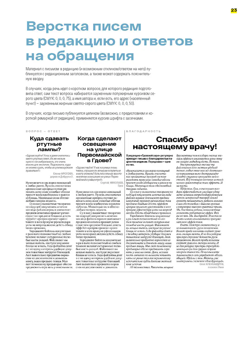 Страница документации дизайн-системы и инструкций по использованию унифицированного шаблона муниципальных газет