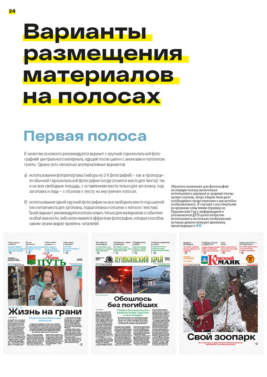 Страница документации дизайн-системы и инструкций по использованию унифицированного шаблона муниципальных газет