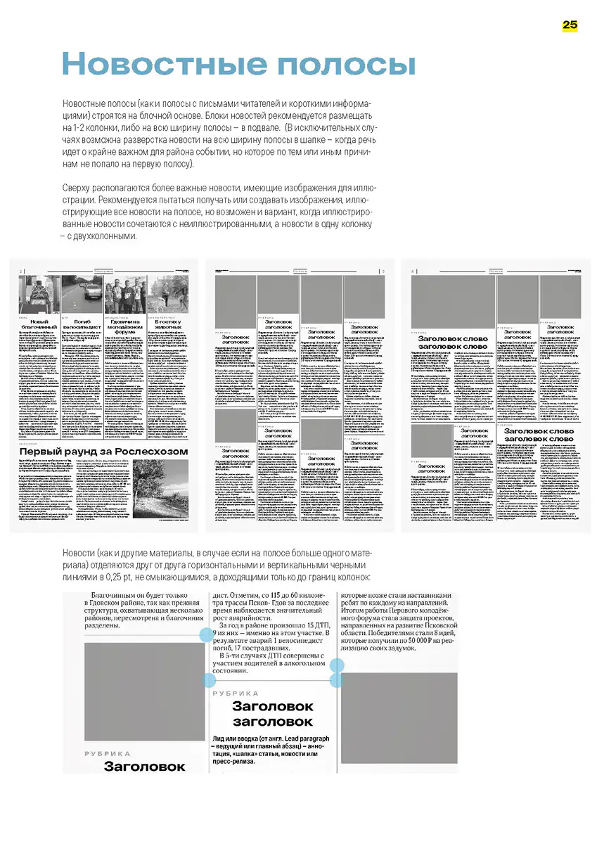 Страница документации дизайн-системы и инструкций по использованию унифицированного шаблона муниципальных газет