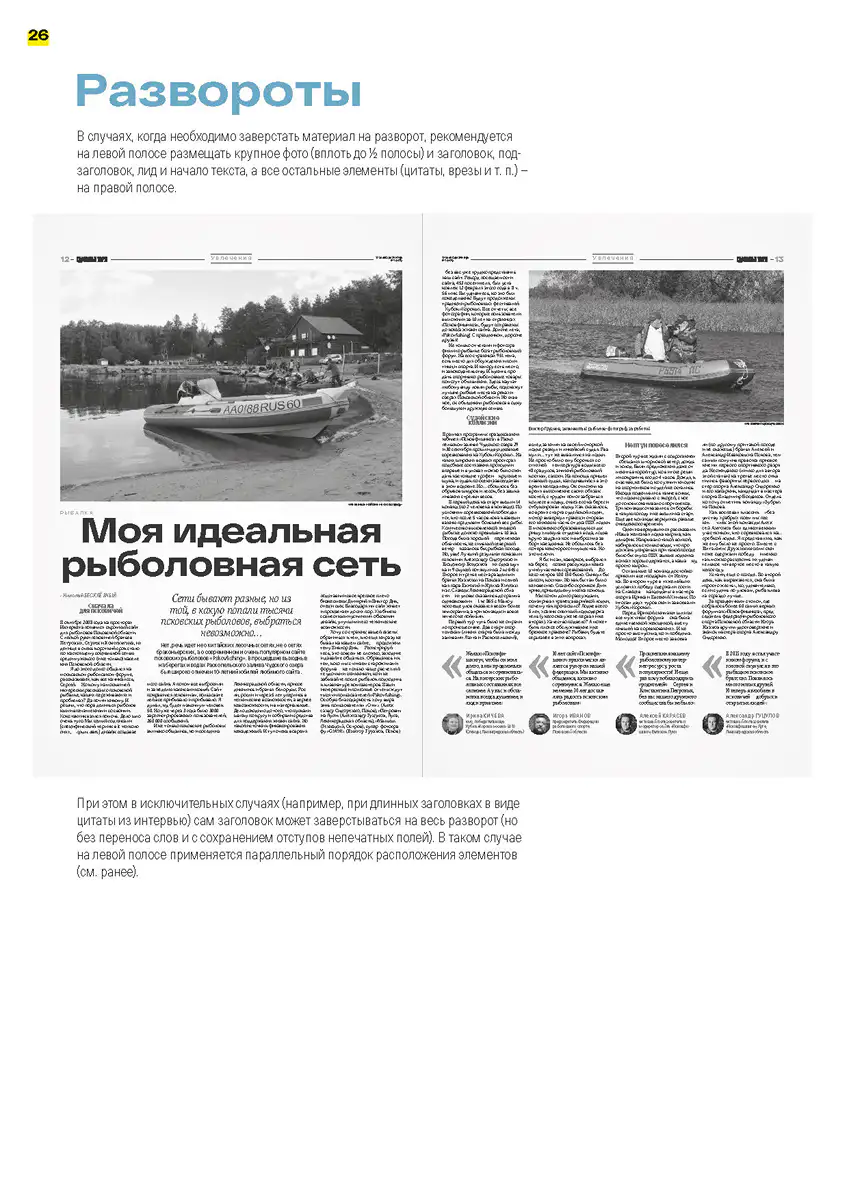 Страница документации дизайн-системы и инструкций по использованию унифицированного шаблона муниципальных газет