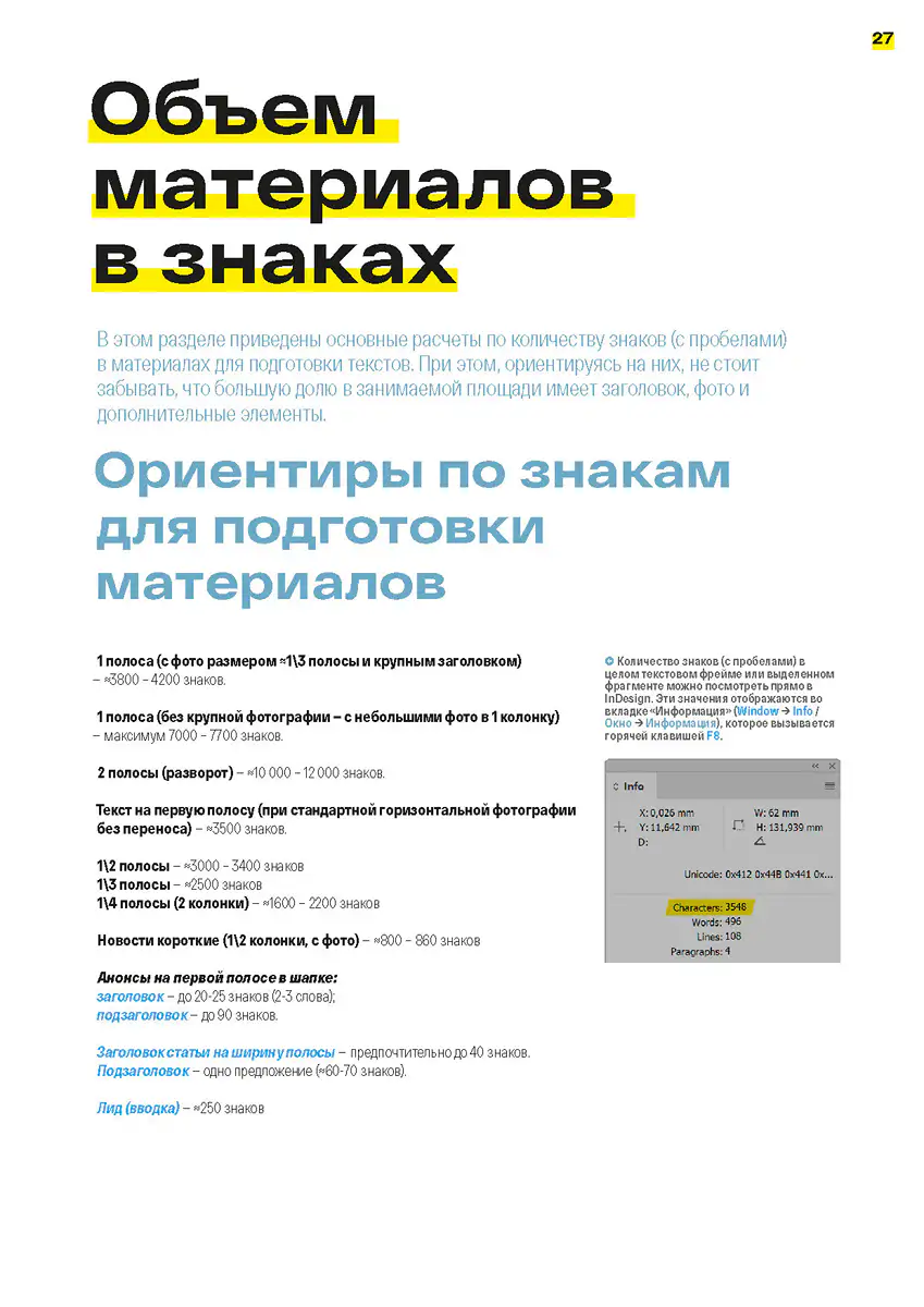 Страница документации дизайн-системы и инструкций по использованию унифицированного шаблона муниципальных газет