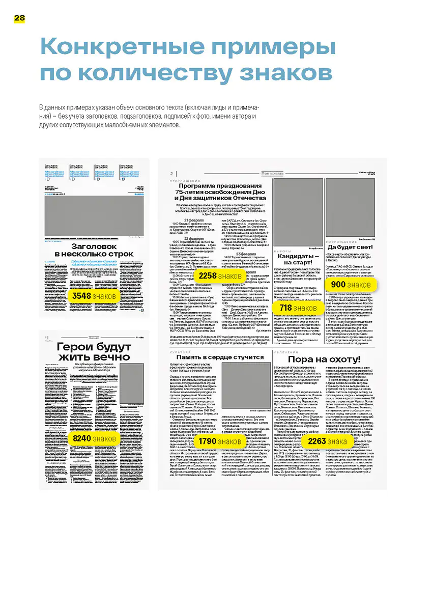 Страница документации дизайн-системы и инструкций по использованию унифицированного шаблона муниципальных газет