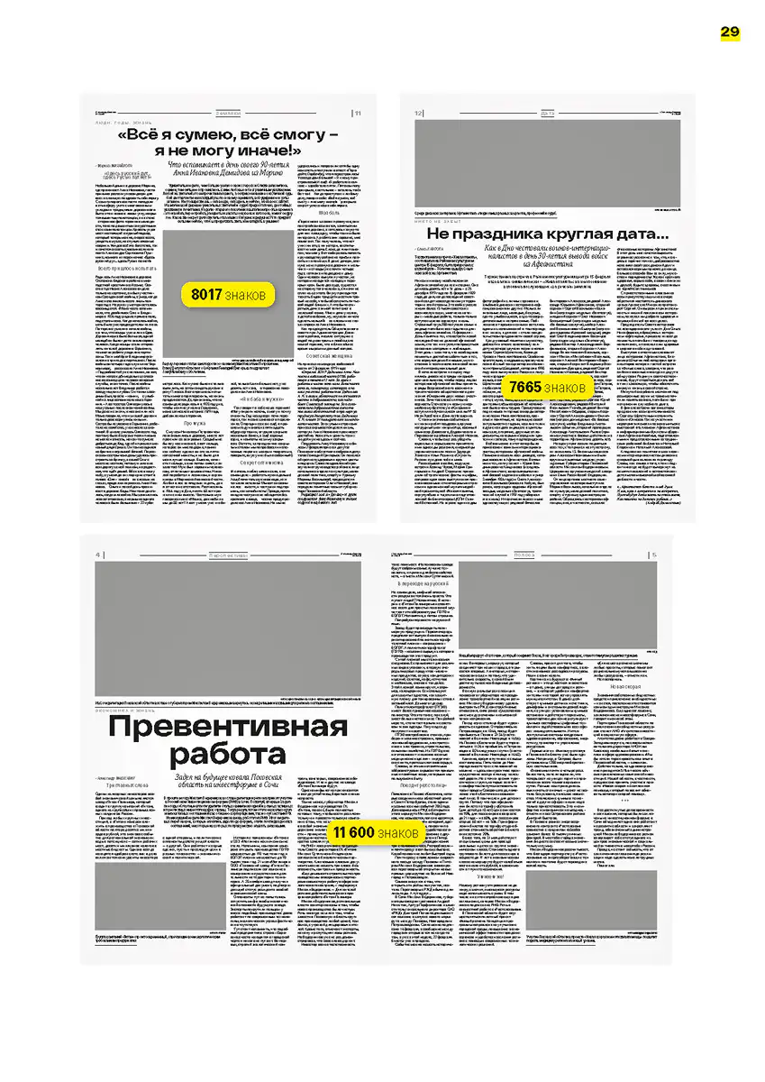 Страница документации дизайн-системы и инструкций по использованию унифицированного шаблона муниципальных газет