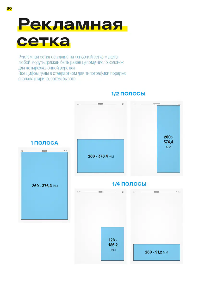Страница документации дизайн-системы и инструкций по использованию унифицированного шаблона муниципальных газет