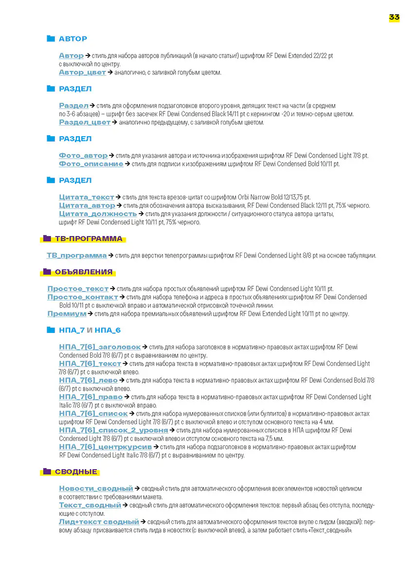 Страница документации дизайн-системы и инструкций по использованию унифицированного шаблона муниципальных газет