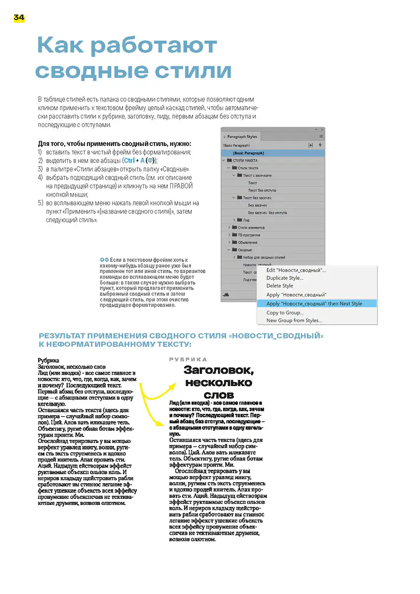Страница документации дизайн-системы и инструкций по использованию унифицированного шаблона муниципальных газет