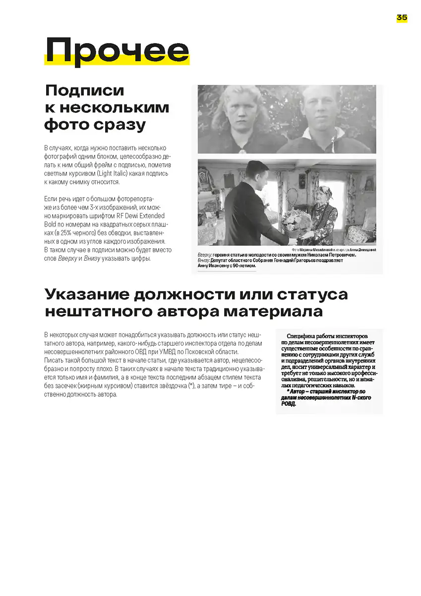 Страница документации дизайн-системы и инструкций по использованию унифицированного шаблона муниципальных газет