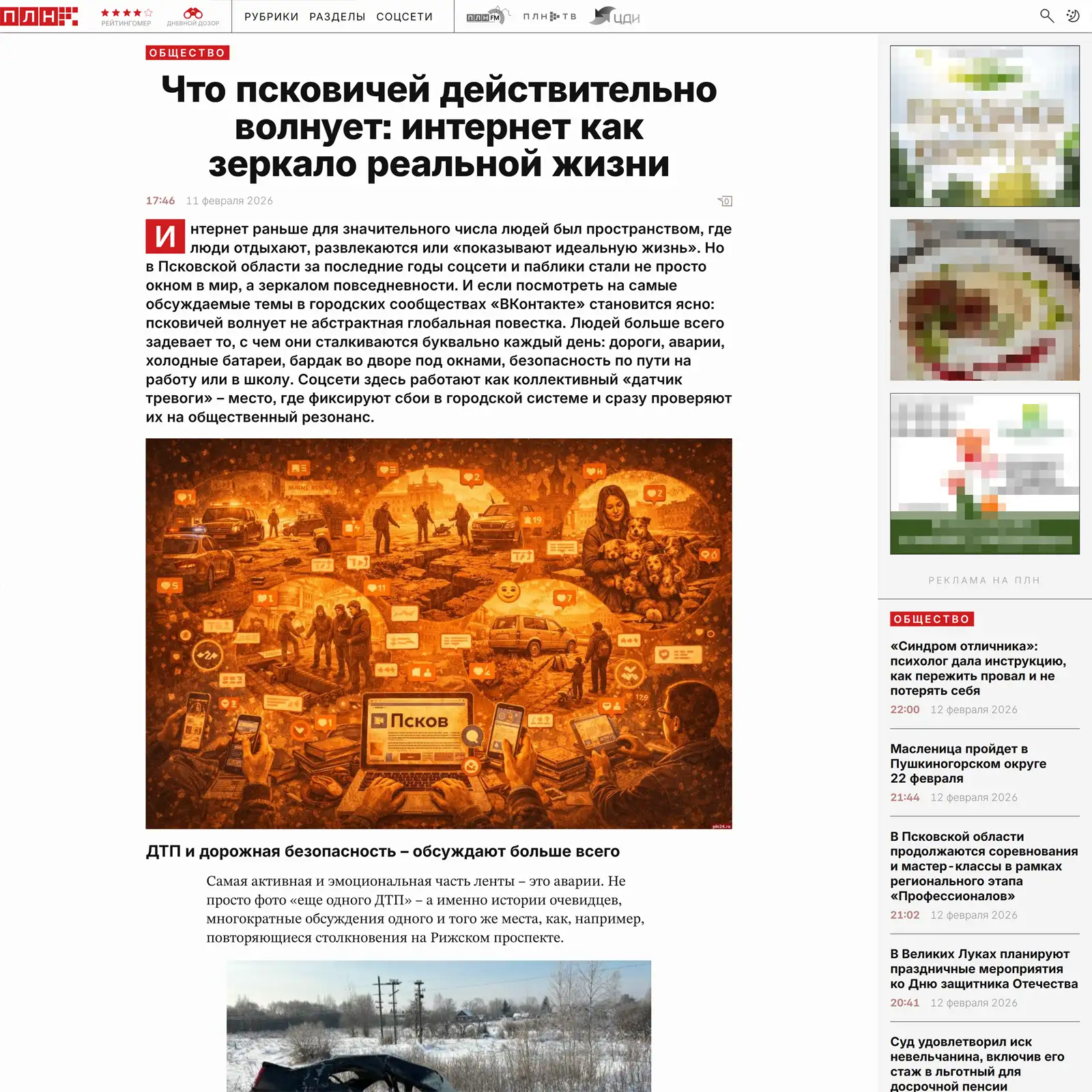 Пример оформления статьи на сайте ПЛН