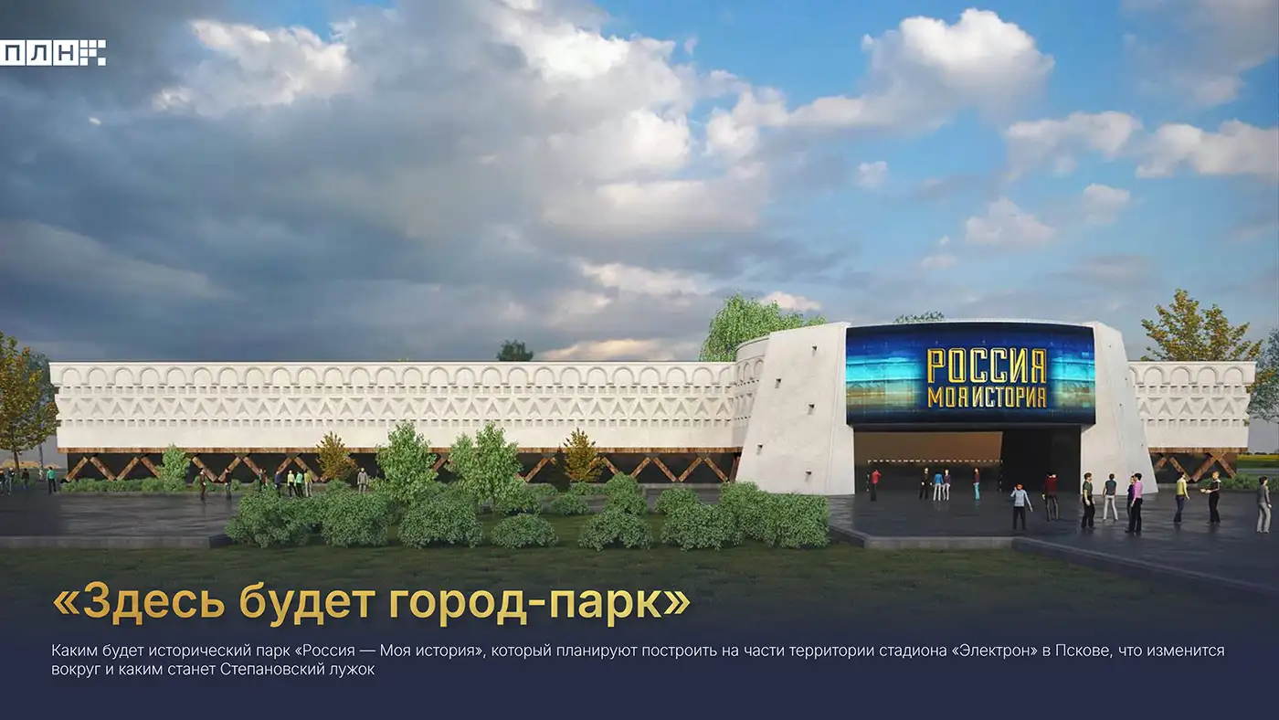 «Здесь будет город-парк»