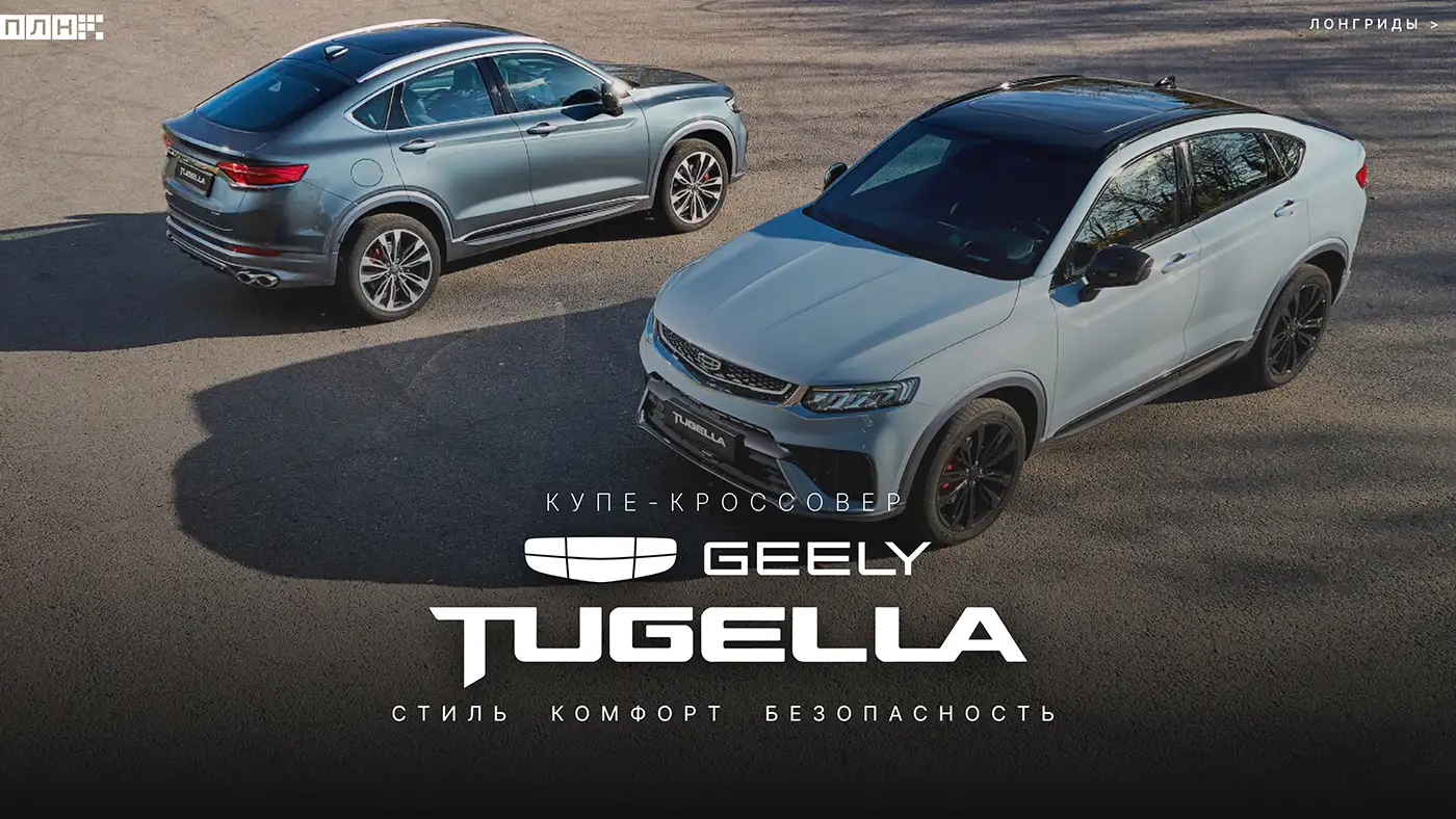 Обзор купе-кроссовера Geely Tugella