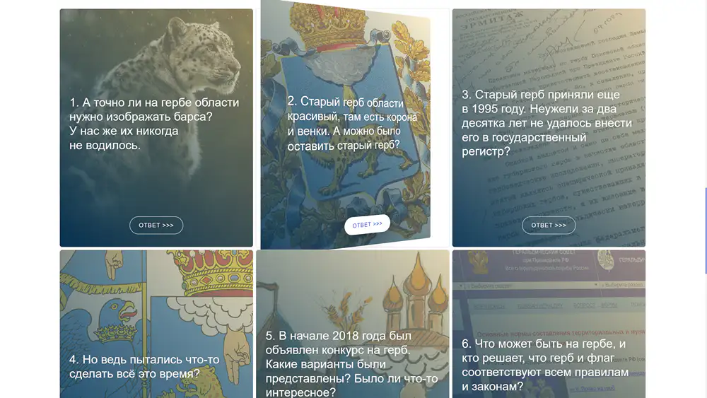 10 вопросов о проекте флага и герба