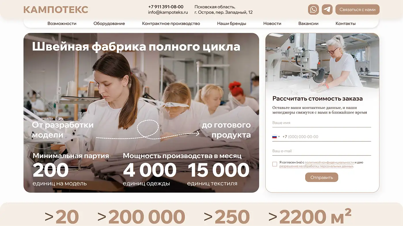 Сайт швейной фабрики «Кампотекс»