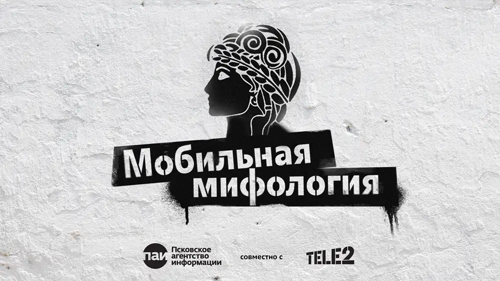 Мобильные мифы