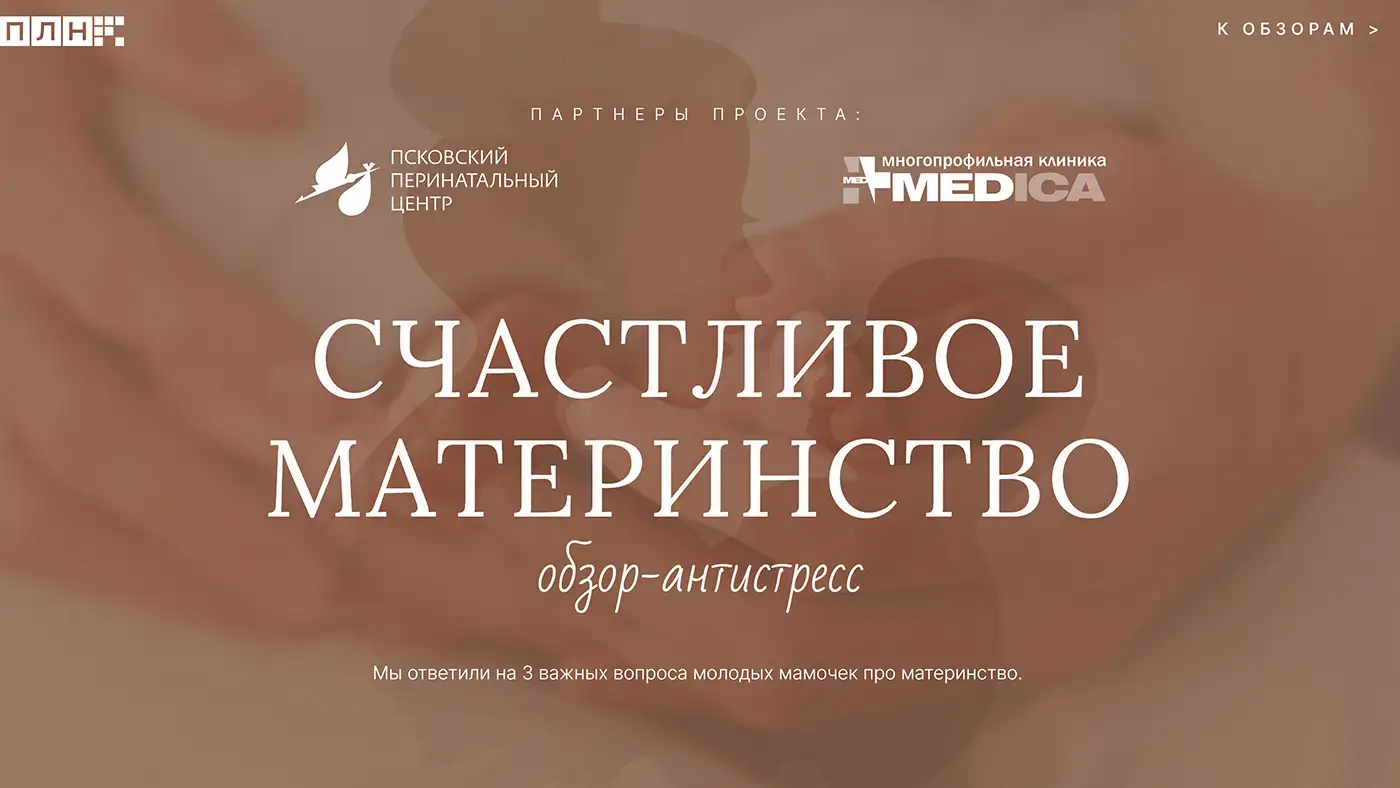 Счастливое материнство: обзор-антистресс