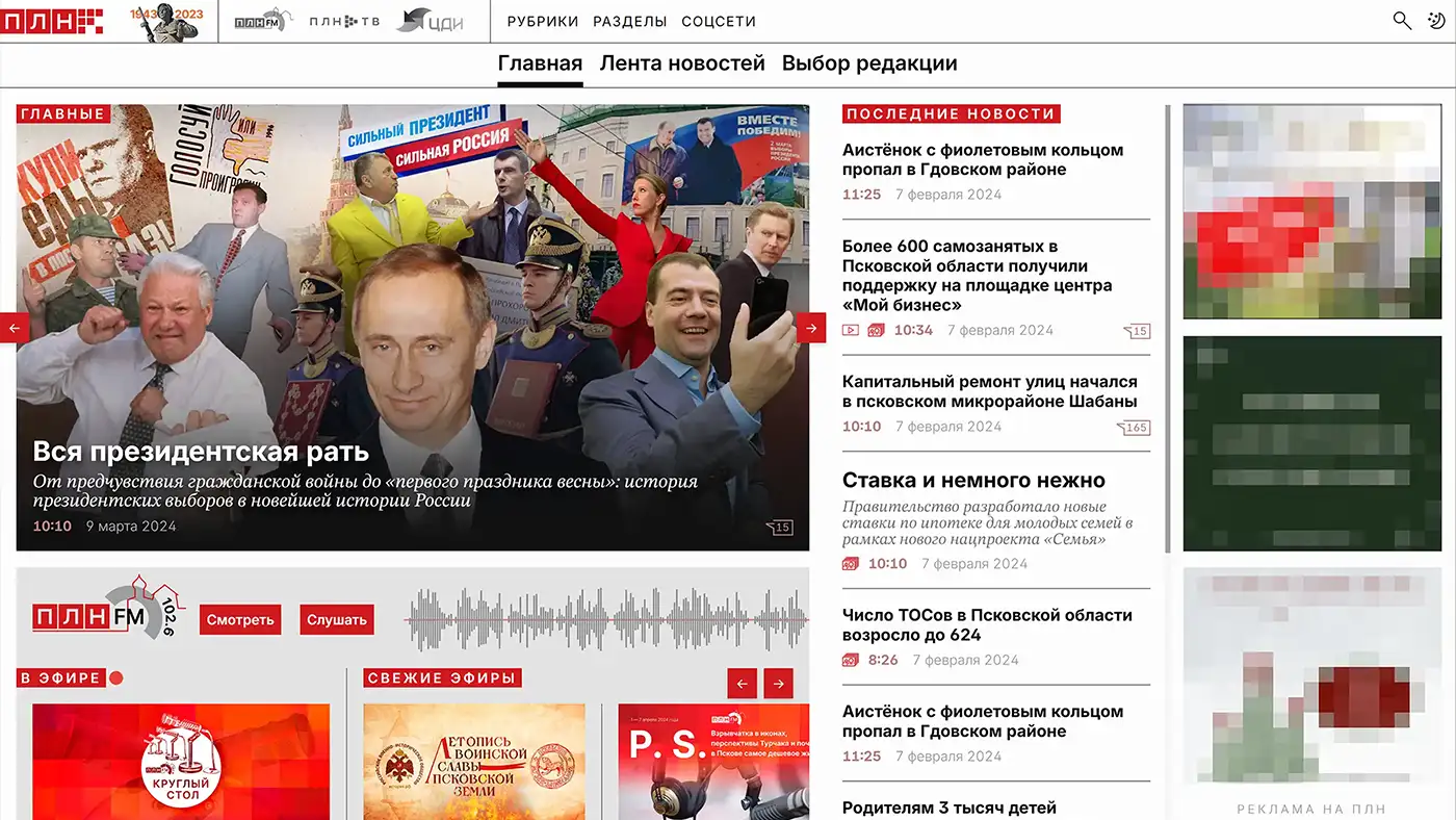 Редизайн сайта «Псковской ленты новостей