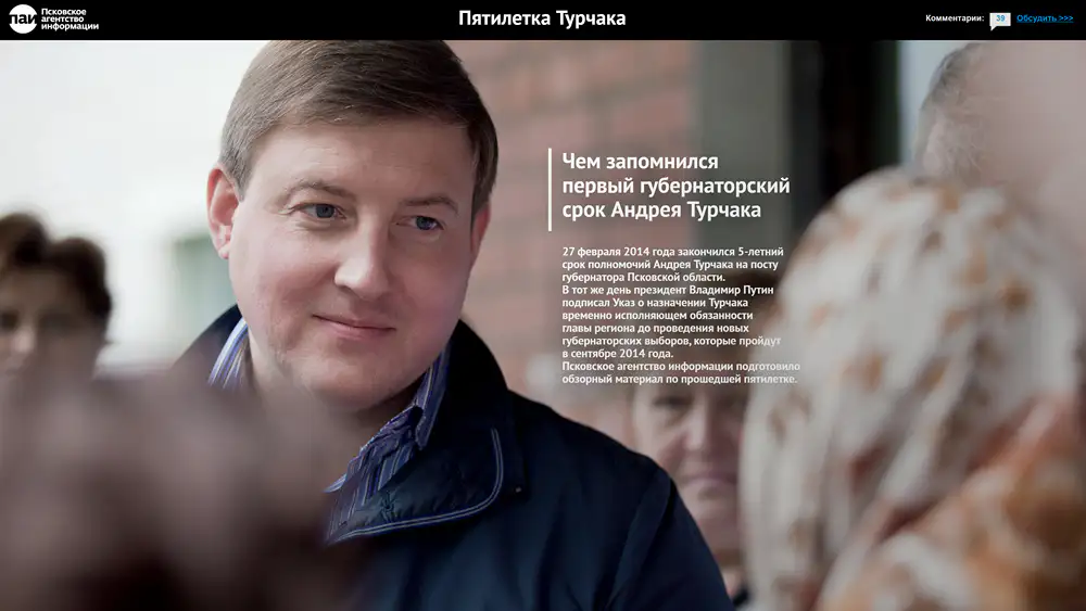 Пятилетка Турчака